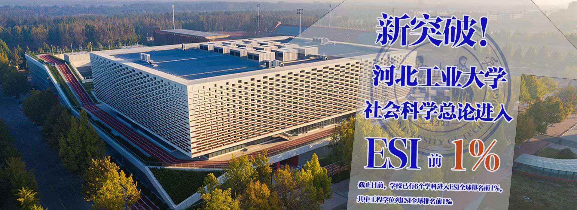 sie@hebut.edu.cn