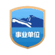 事业的成就感